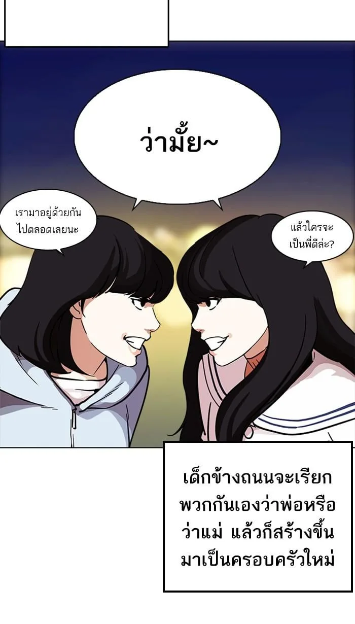 Lookism ตอนที่ 221 หน้า 61