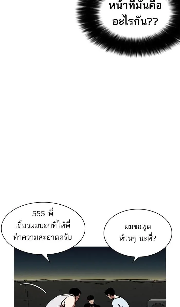 Lookism ตอนที่ 221 หน้า 76