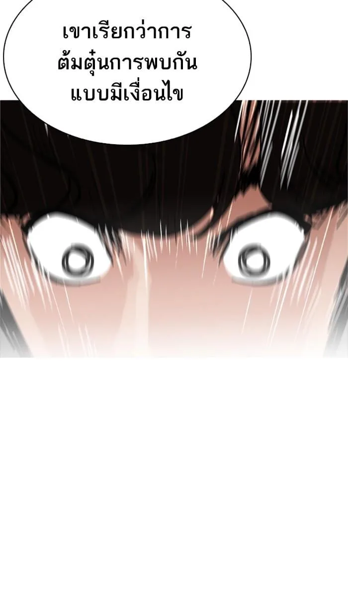 Lookism ตอนที่ 221 หน้า 86