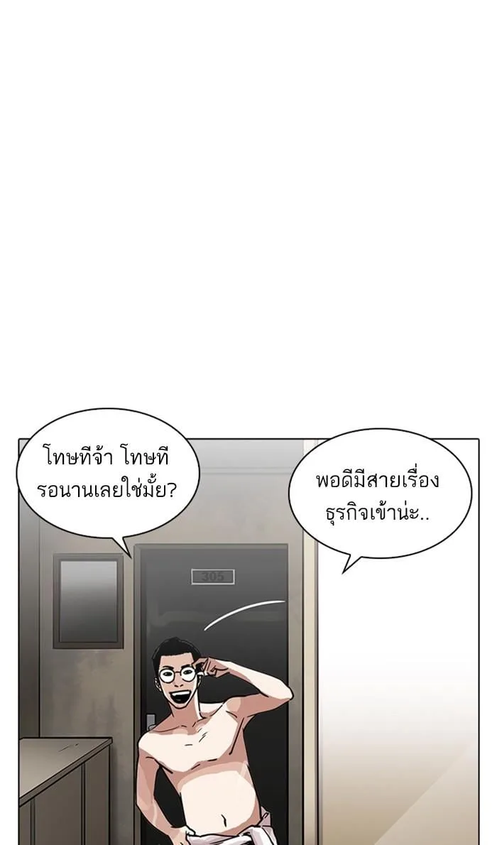 Lookism ตอนที่ 221 หน้า 97