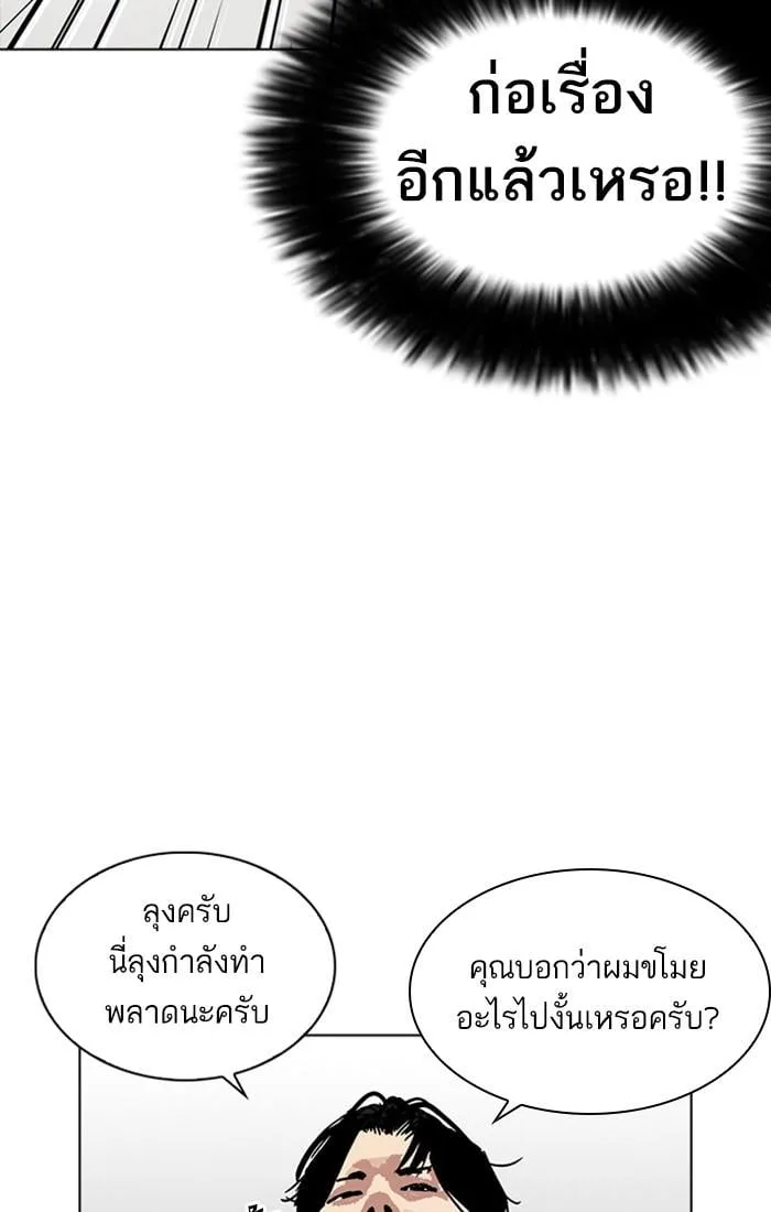 Lookism ตอนที่ 222 หน้า 46