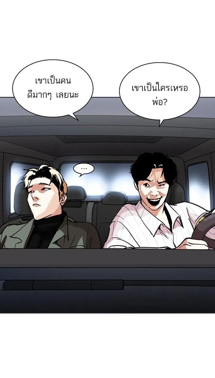 Lookism ตอนที่ 222 หน้า 70