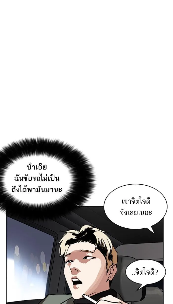 Lookism ตอนที่ 222 หน้า 71