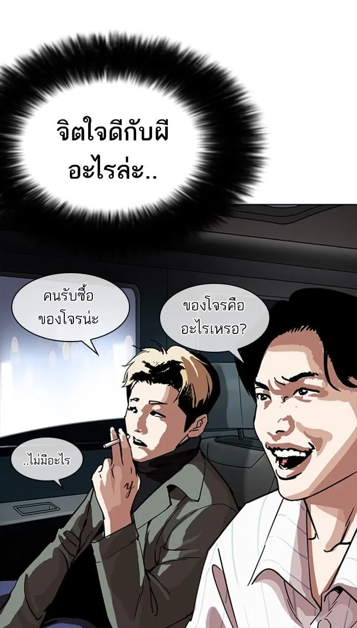 Lookism ตอนที่ 222 หน้า 73