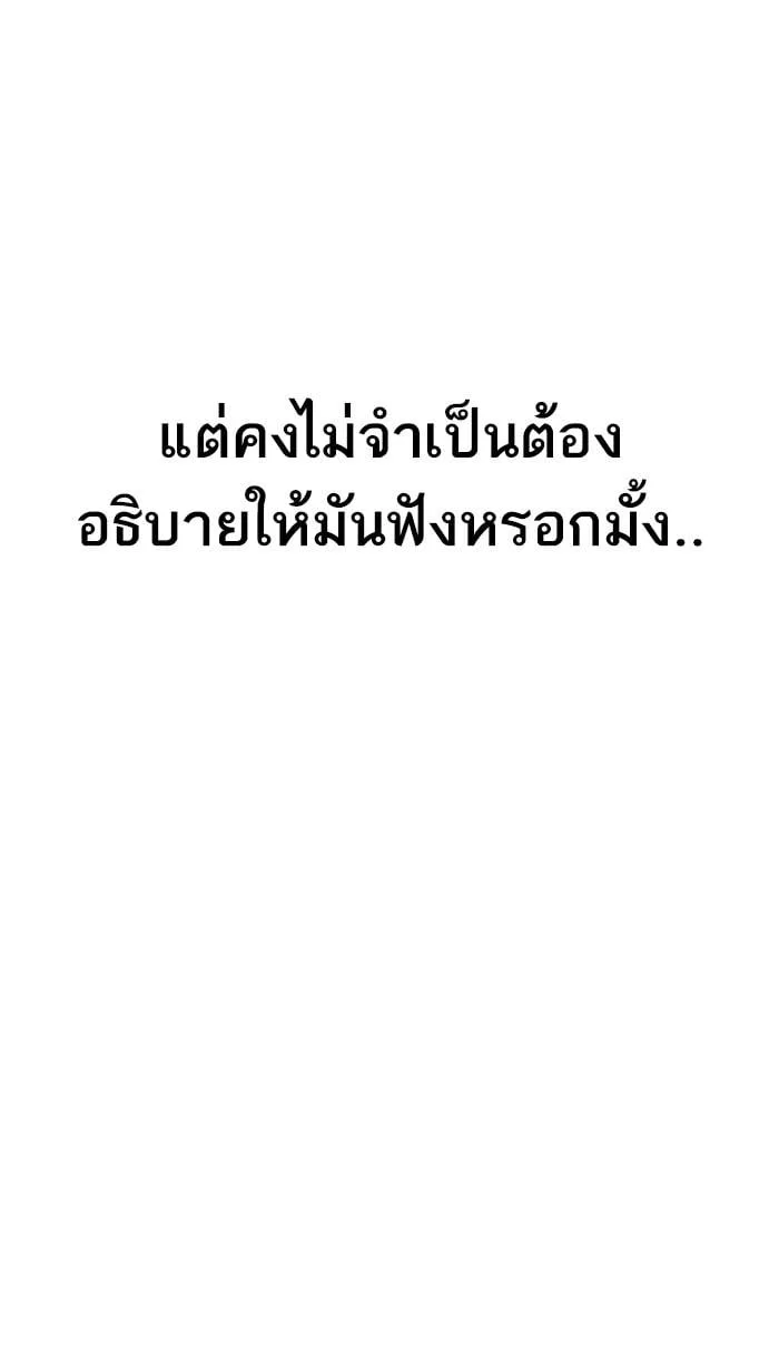 Lookism ตอนที่ 222 หน้า 81