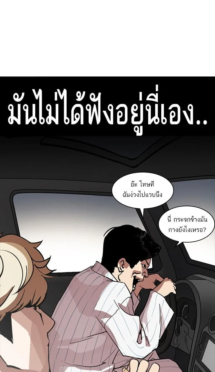 Lookism ตอนที่ 222 หน้า 82
