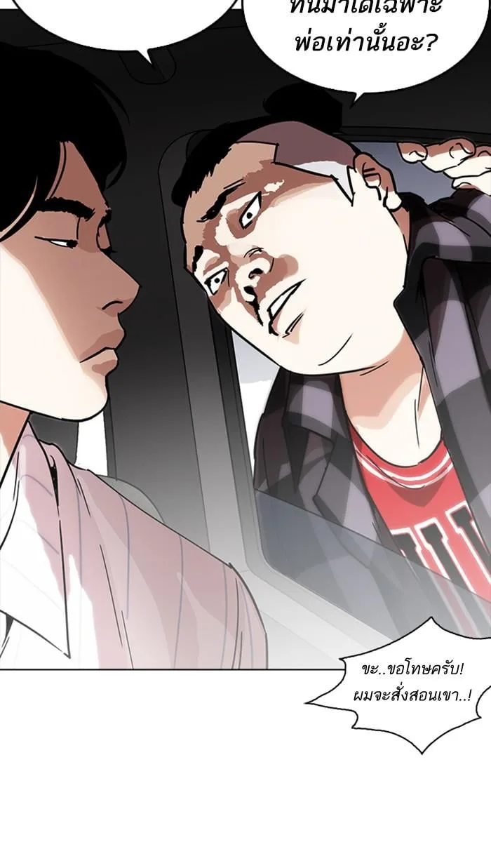 Lookism ตอนที่ 222 หน้า 95