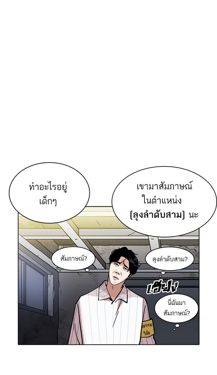Lookism ตอนที่ 223 หน้า 18