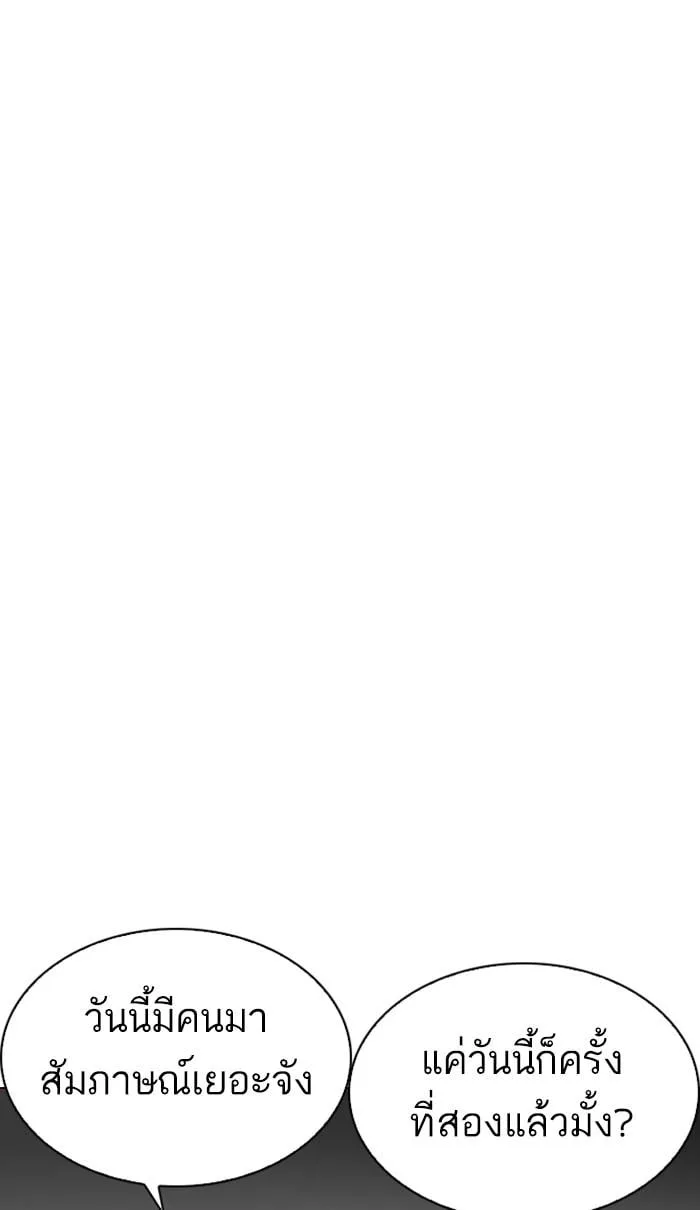 Lookism ตอนที่ 223 หน้า 20