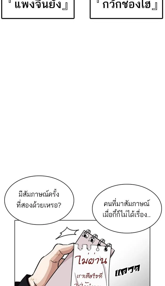 Lookism ตอนที่ 223 หน้า 22