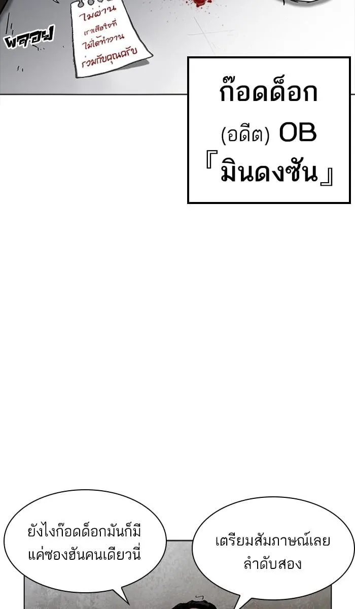 Lookism ตอนที่ 223 หน้า 25