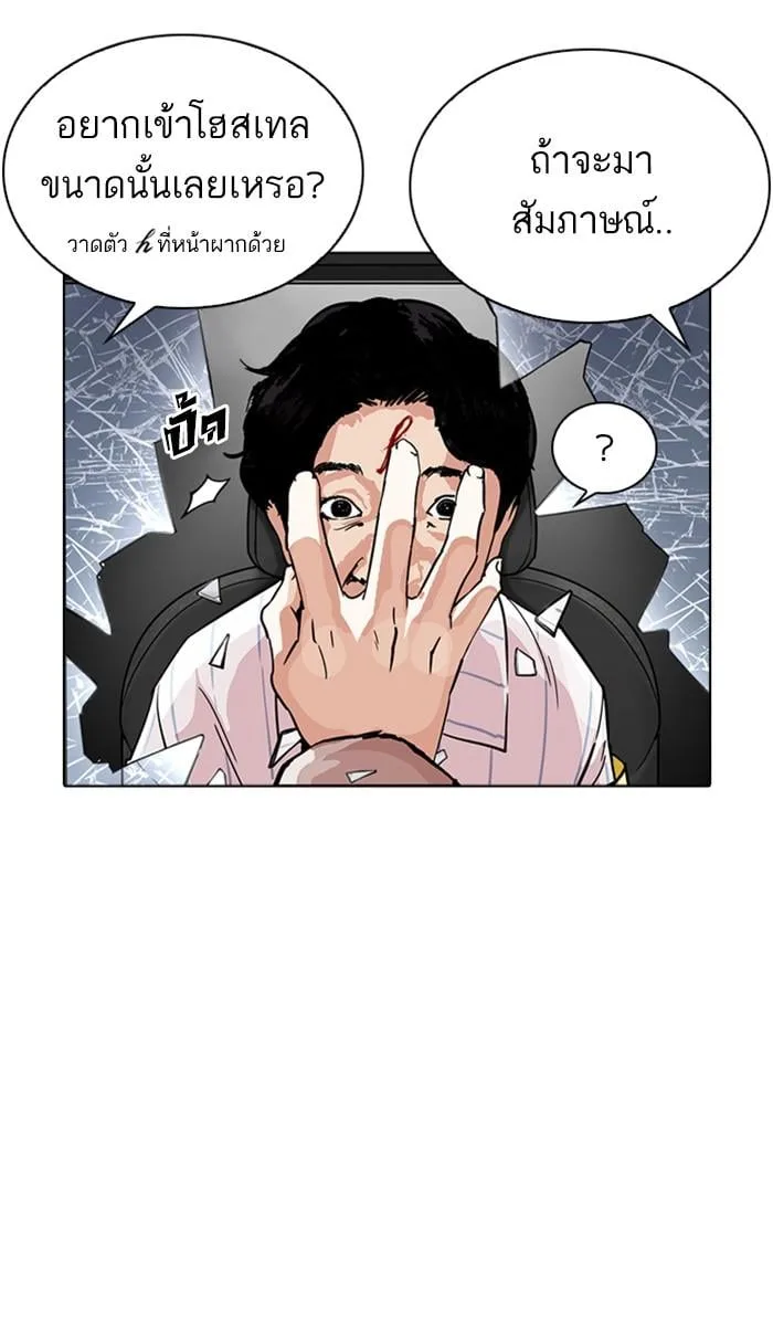 Lookism ตอนที่ 223 หน้า 8