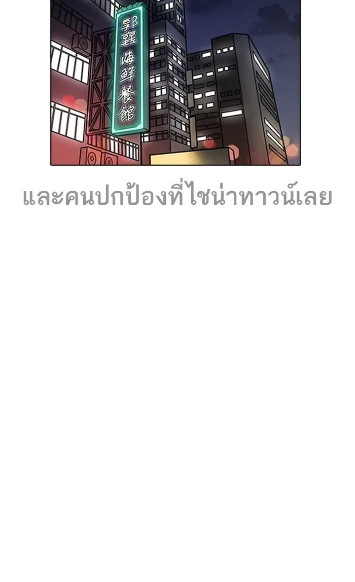 Lookism ตอนที่ 224 หน้า 109