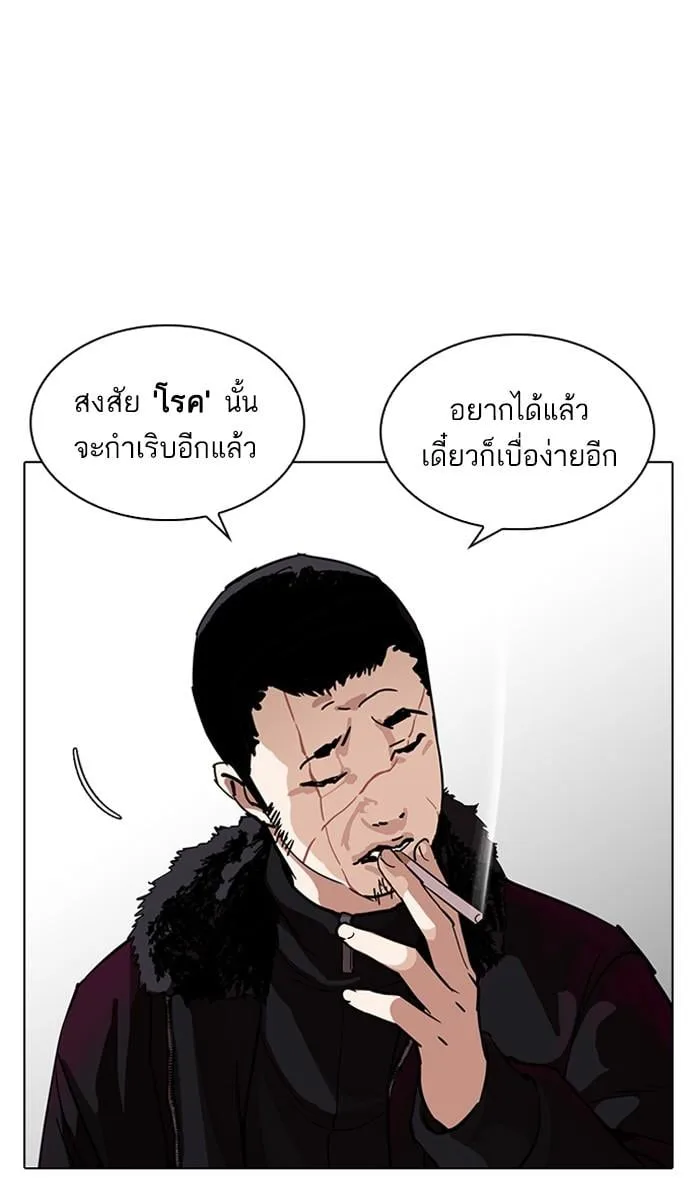 Lookism ตอนที่ 224 หน้า 37