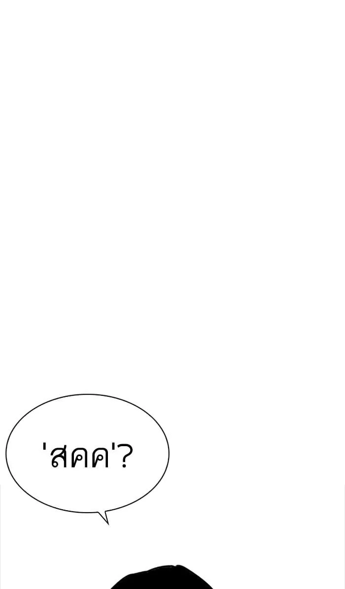 Lookism ตอนที่ 224 หน้า 46