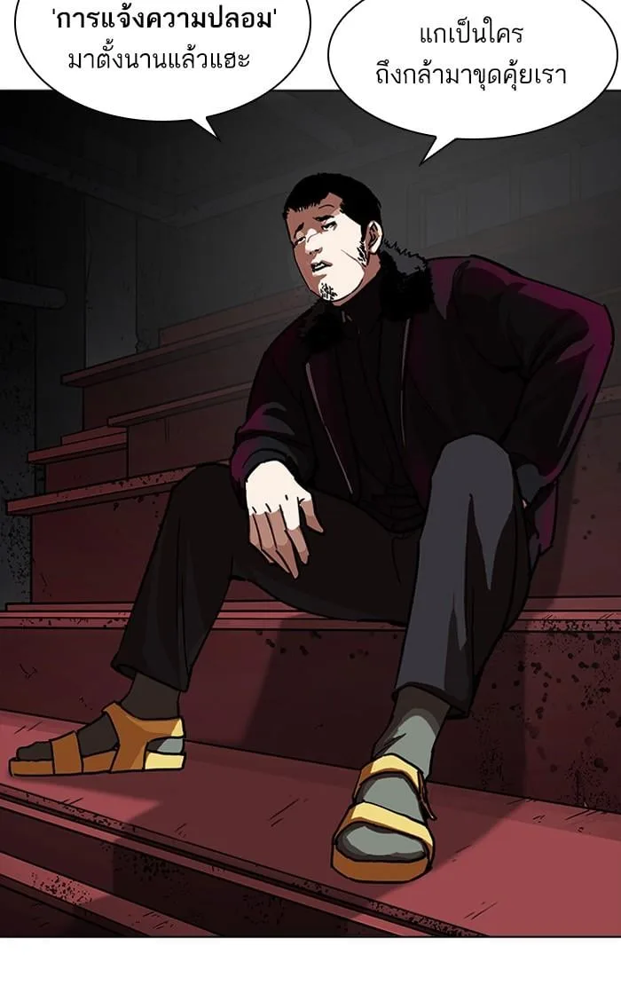Lookism ตอนที่ 224 หน้า 57