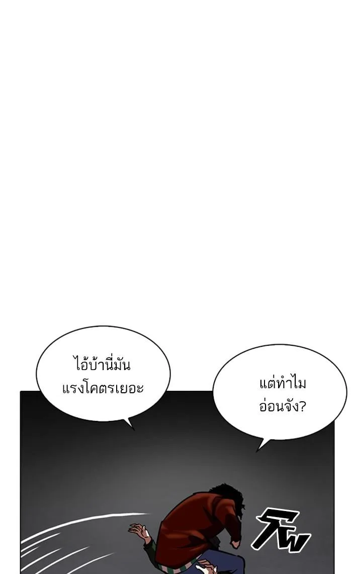 Lookism ตอนที่ 224 หน้า 93