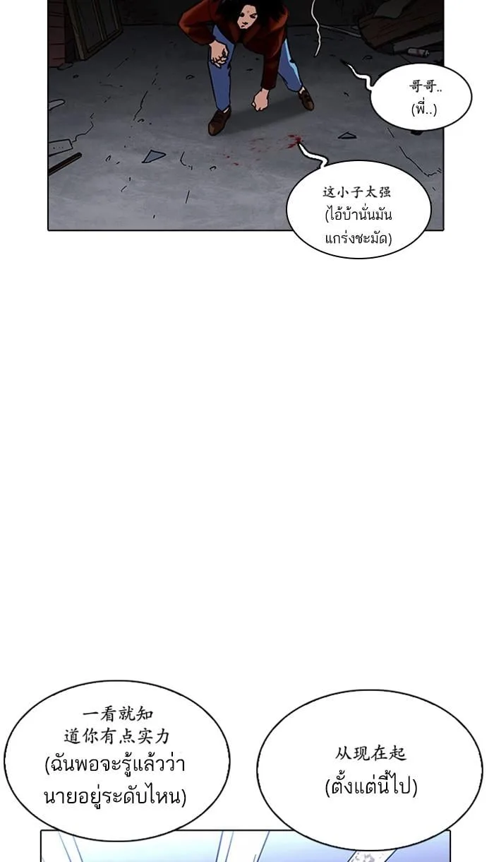 Lookism ตอนที่ 225 หน้า 106