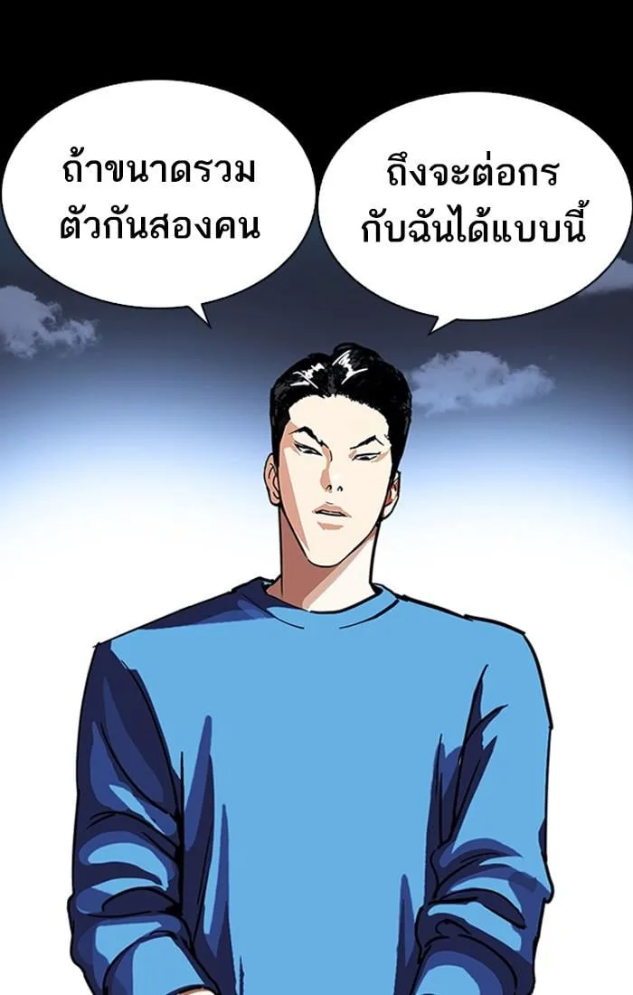 Lookism ตอนที่ 225 หน้า 120