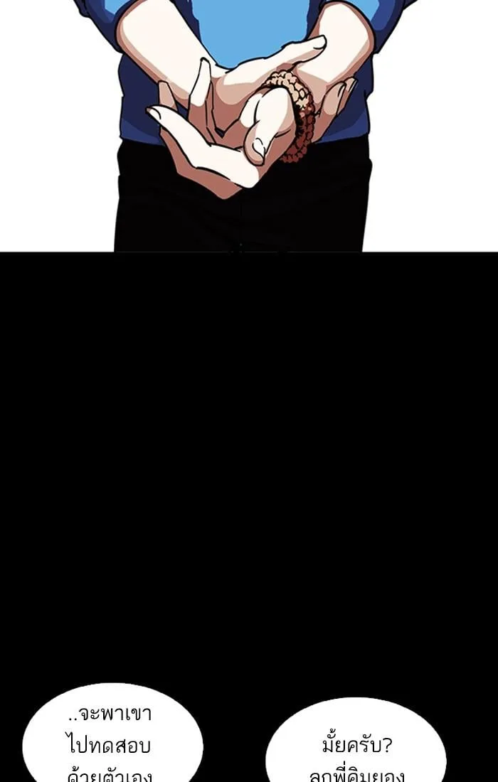 Lookism ตอนที่ 225 หน้า 121