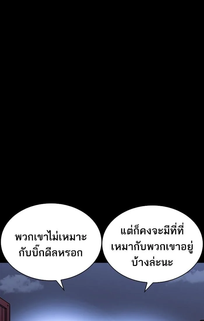 Lookism ตอนที่ 225 หน้า 124