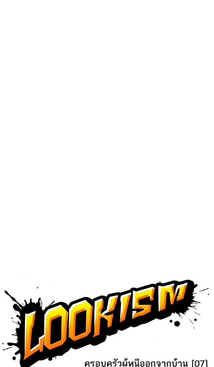 Lookism ตอนที่ 225 หน้า 20