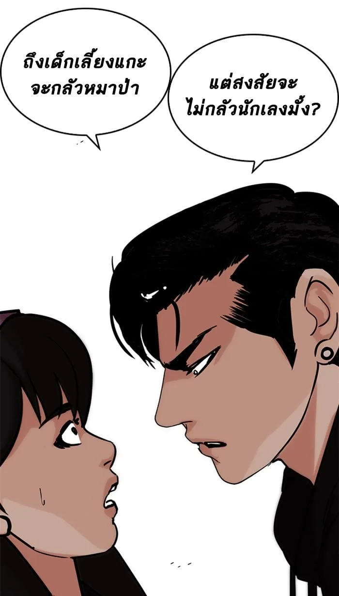 Lookism ตอนที่ 225 หน้า 29