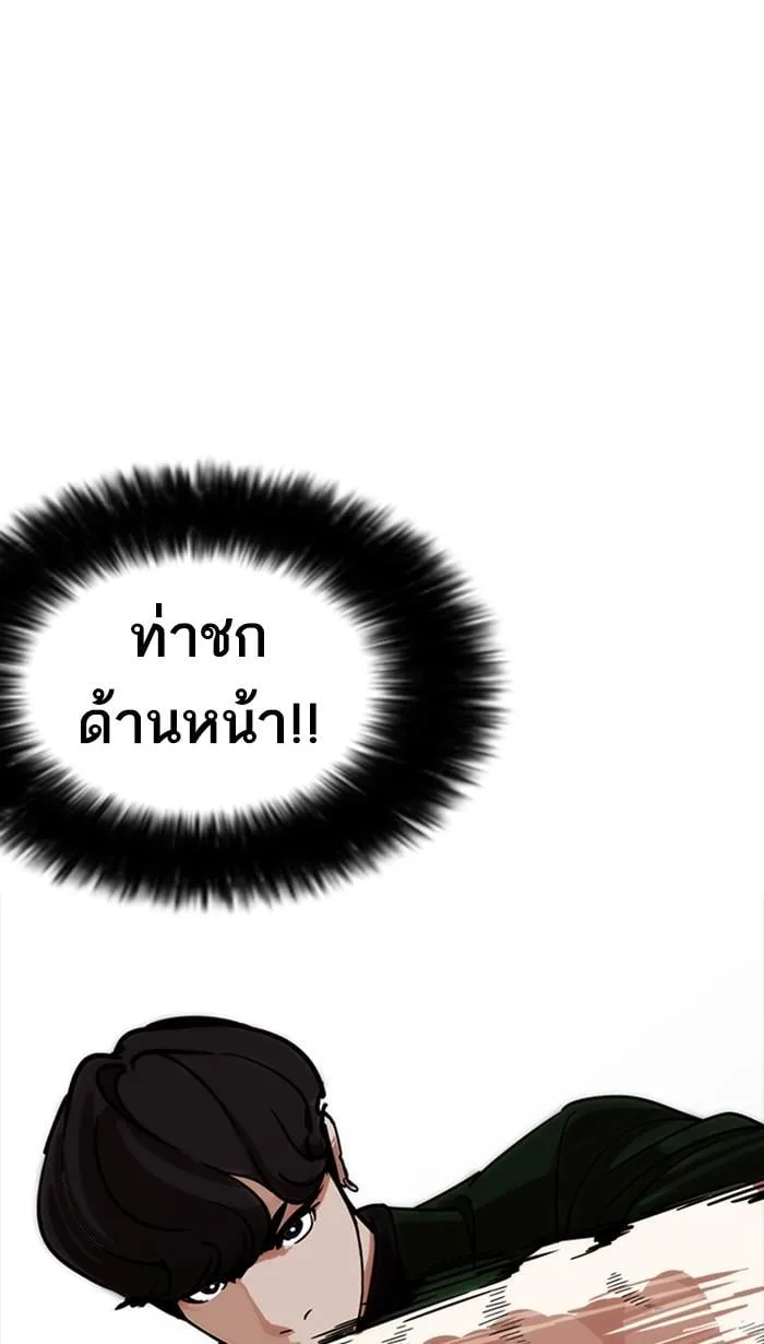 Lookism ตอนที่ 225 หน้า 79