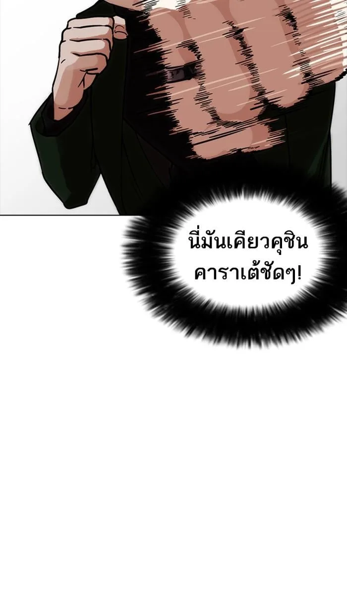 Lookism ตอนที่ 225 หน้า 80