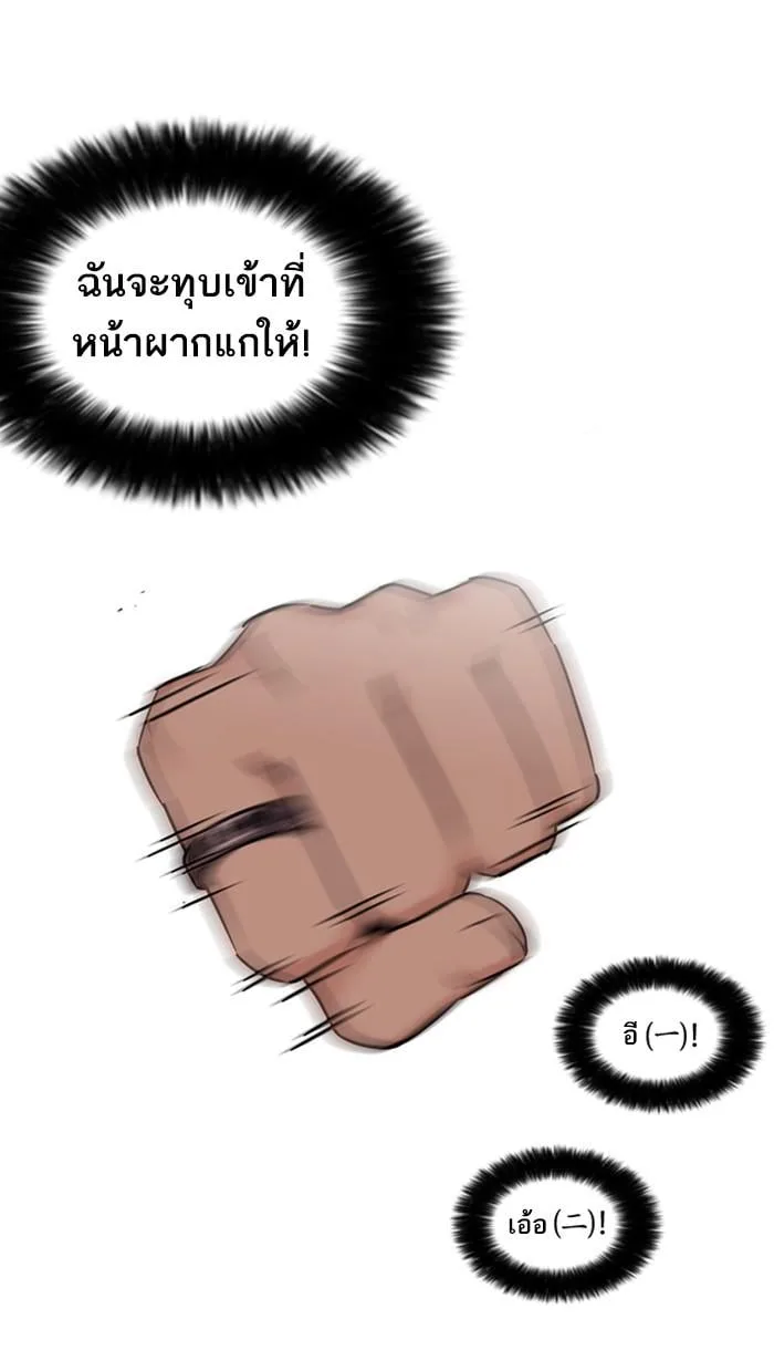 Lookism ตอนที่ 225 หน้า 81