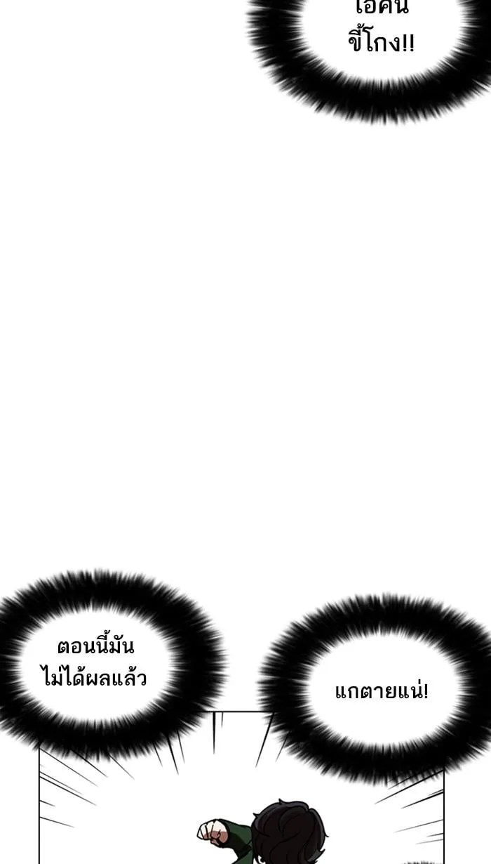 Lookism ตอนที่ 225 หน้า 88