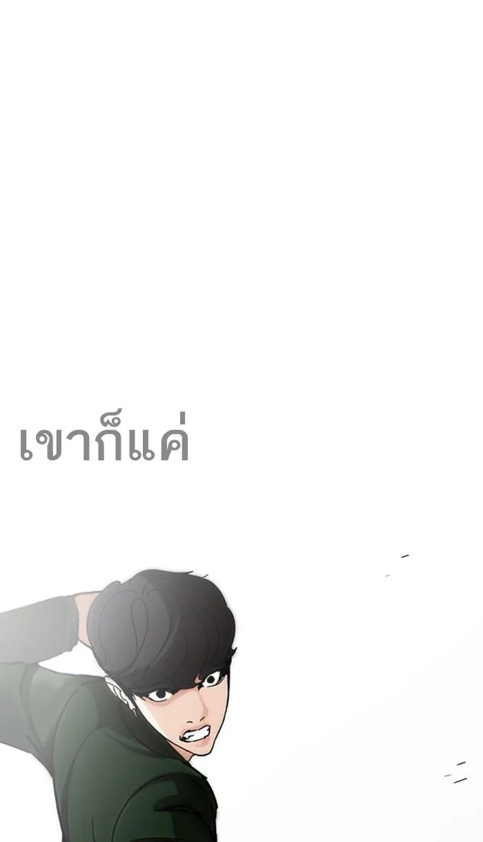 Lookism ตอนที่ 225 หน้า 97