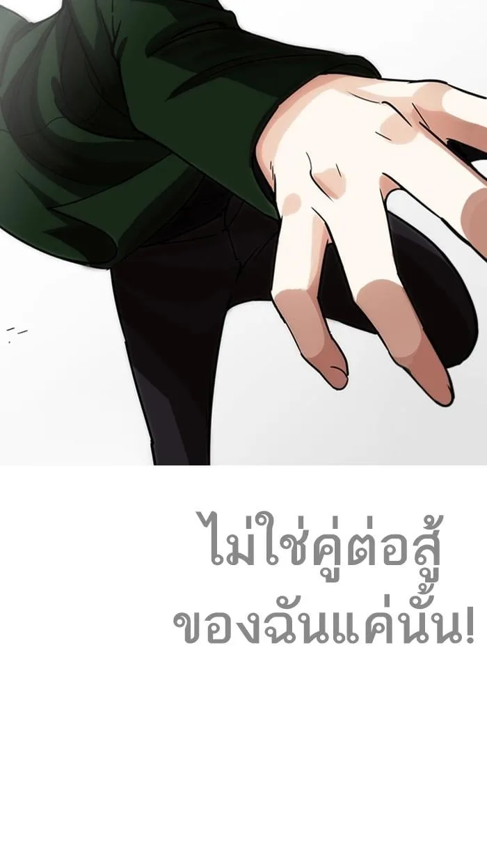 Lookism ตอนที่ 225 หน้า 98
