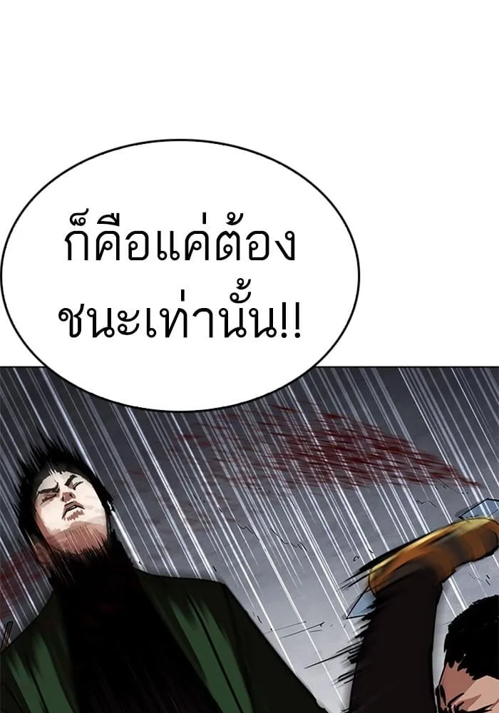 Lookism ตอนที่ 226 หน้า 120