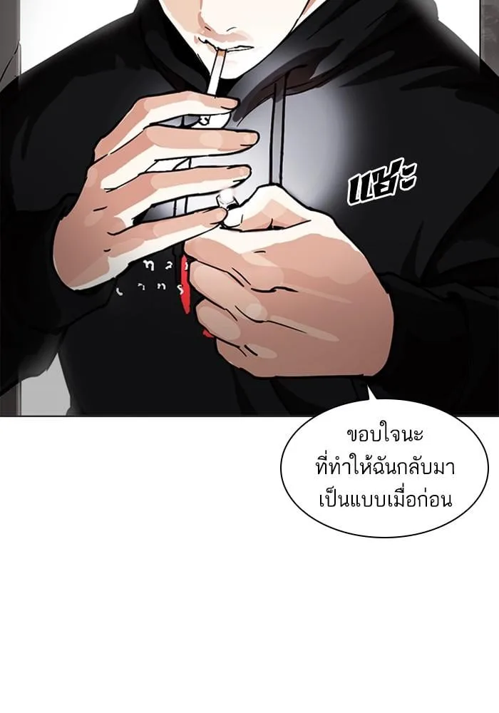Lookism ตอนที่ 226 หน้า 141