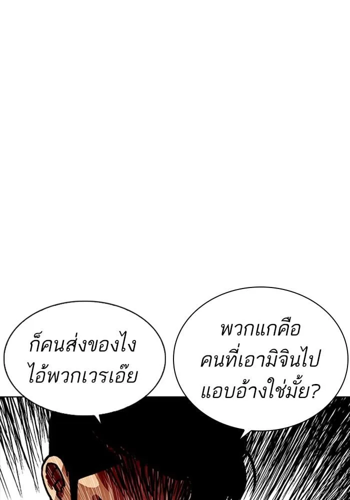 Lookism ตอนที่ 226 หน้า 145
