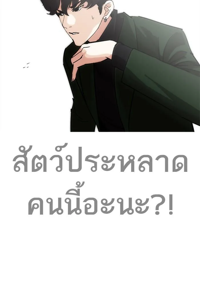 Lookism ตอนที่ 226 หน้า 152