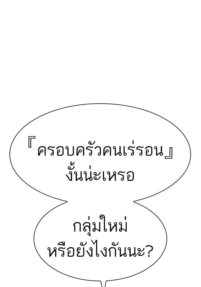 Lookism ตอนที่ 226 หน้า 177