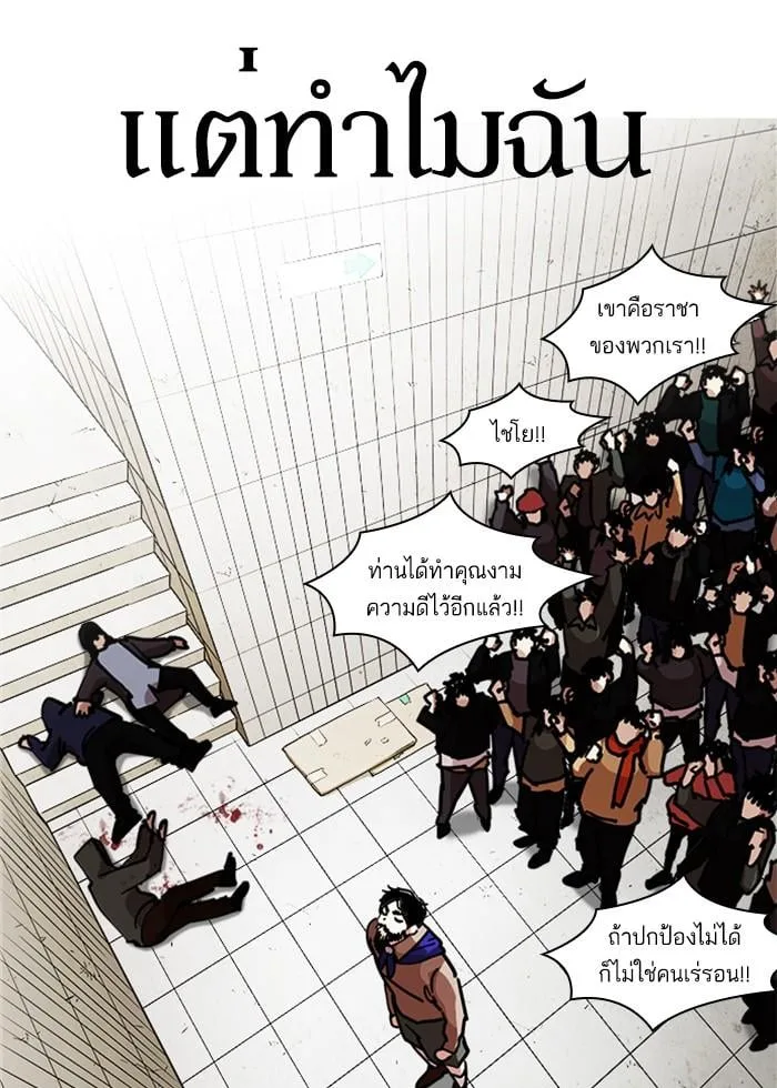Lookism ตอนที่ 226 หน้า 22