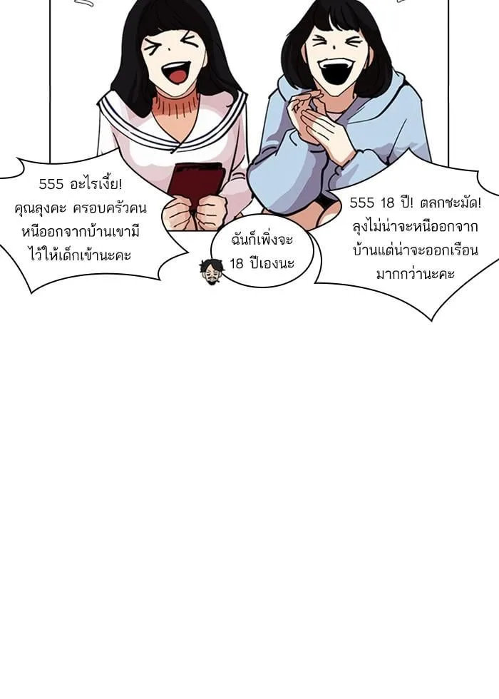 Lookism ตอนที่ 226 หน้า 26