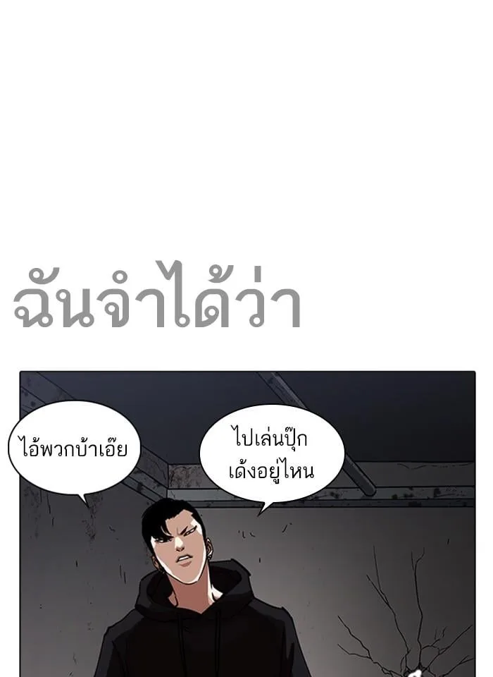 Lookism ตอนที่ 229 หน้า 123