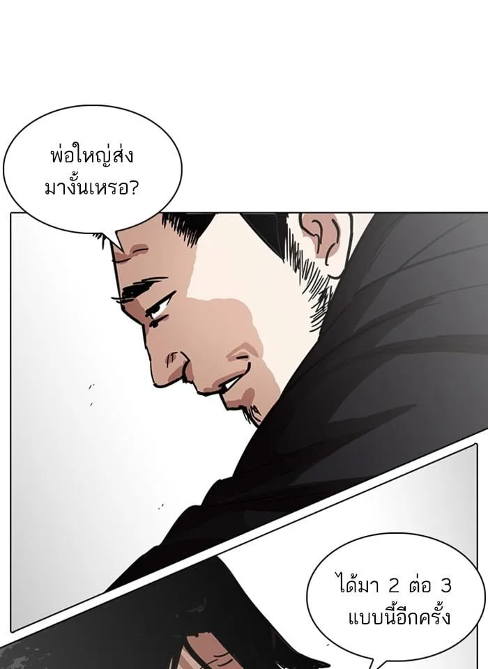 Lookism ตอนที่ 229 หน้า 140