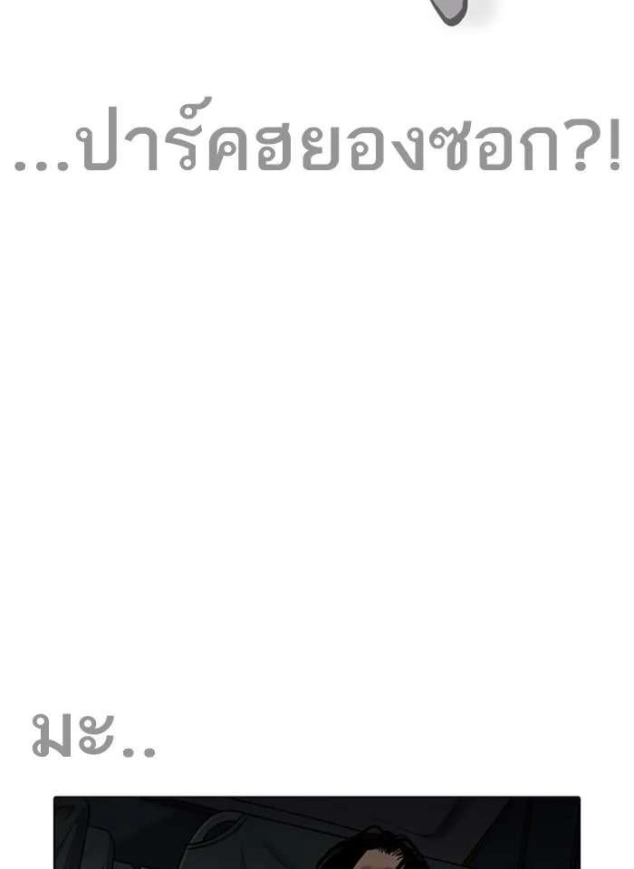 Lookism ตอนที่ 229 หน้า 153