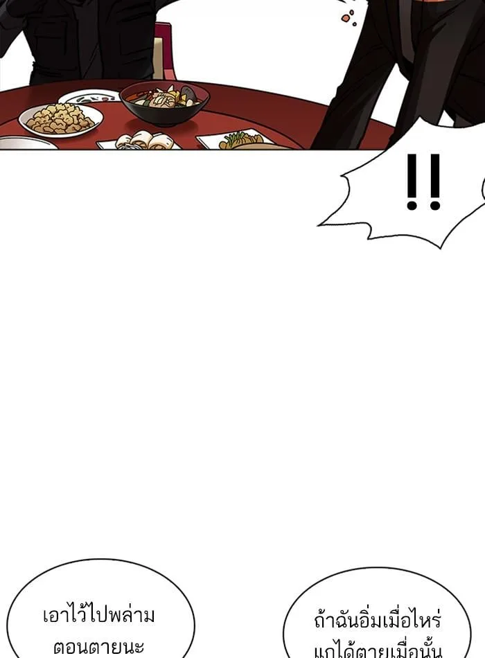 Lookism ตอนที่ 229 หน้า 25