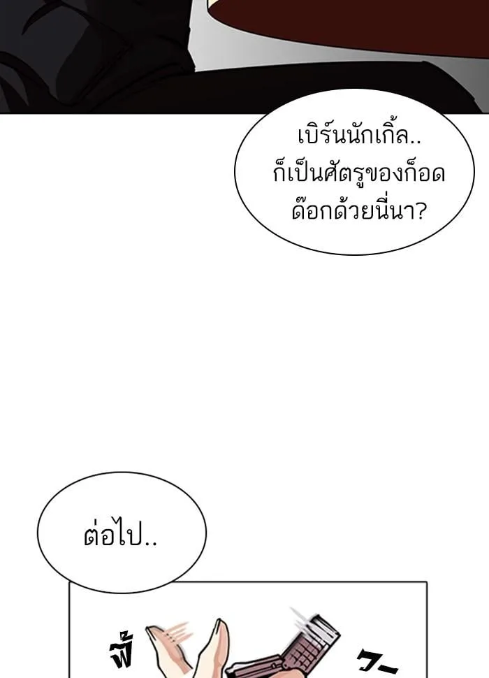 Lookism ตอนที่ 229 หน้า 46