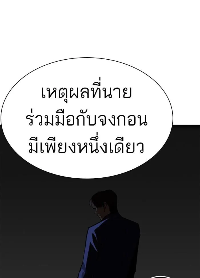 Lookism ตอนที่ 229 หน้า 49