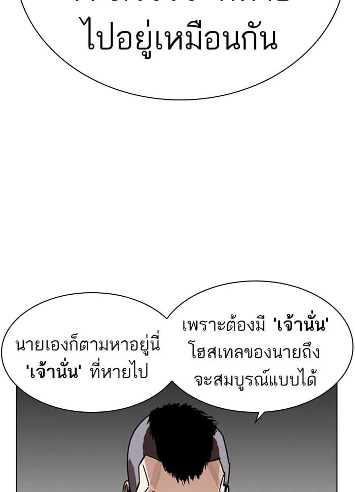 Lookism ตอนที่ 229 หน้า 51