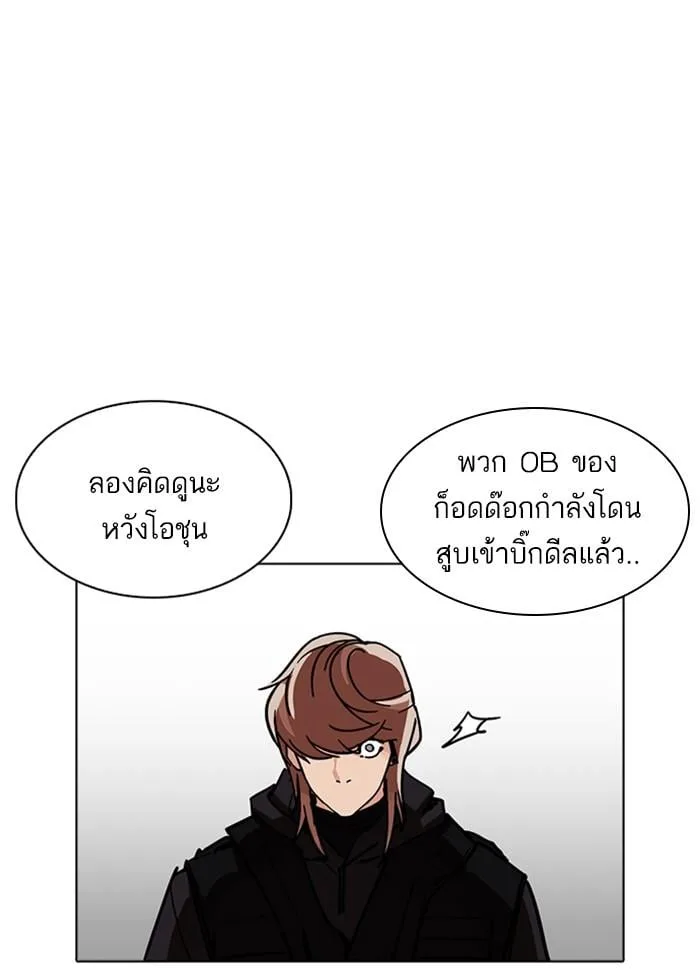 Lookism ตอนที่ 229 หน้า 57