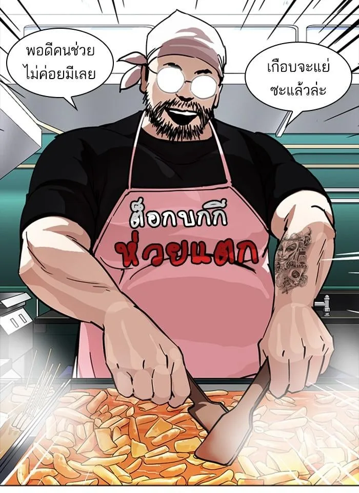 Lookism ตอนที่ 229 หน้า 76