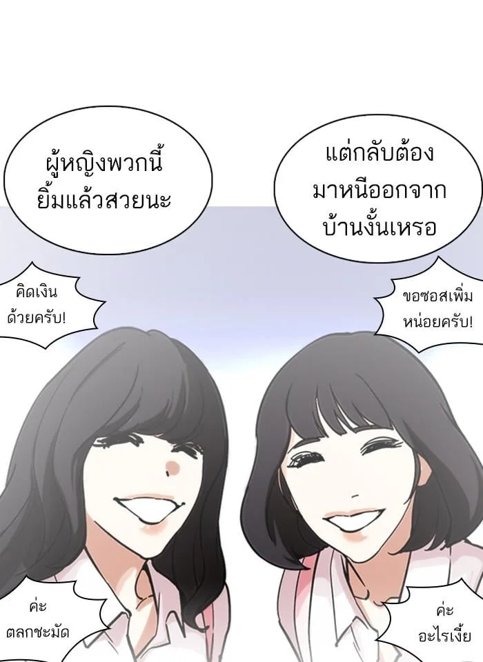 Lookism ตอนที่ 229 หน้า 79